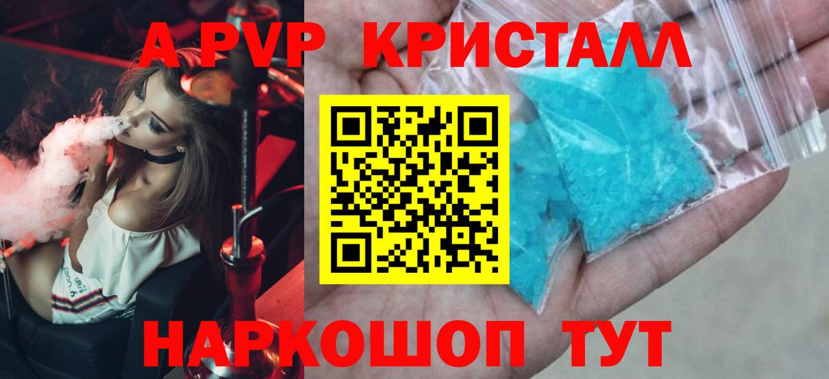 Alfa_PVP кристаллы  A-PVP мука  купить наркотики сайты  Можга 
