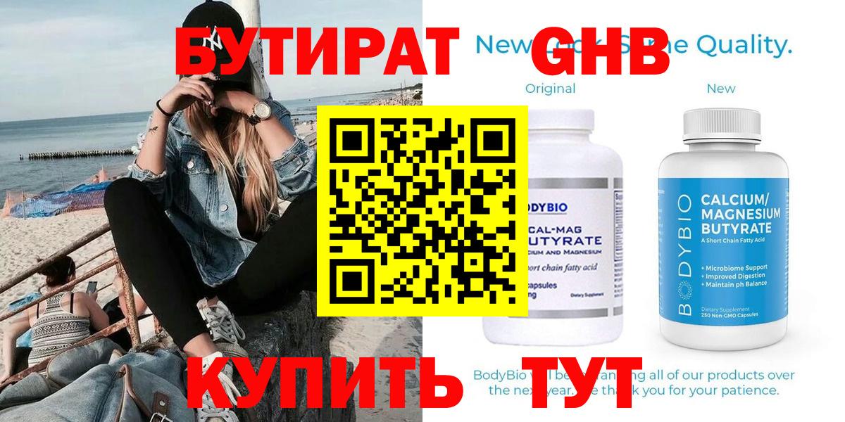 Можга  БУТИРАТ  Вход с VPN  БУТИРАТ бутандиол 
