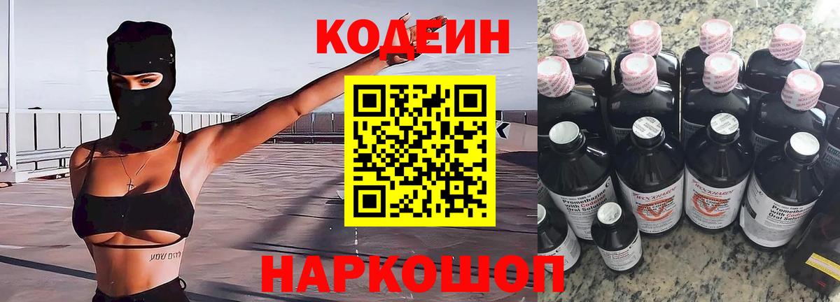 Кодеин Purple Drank Можга