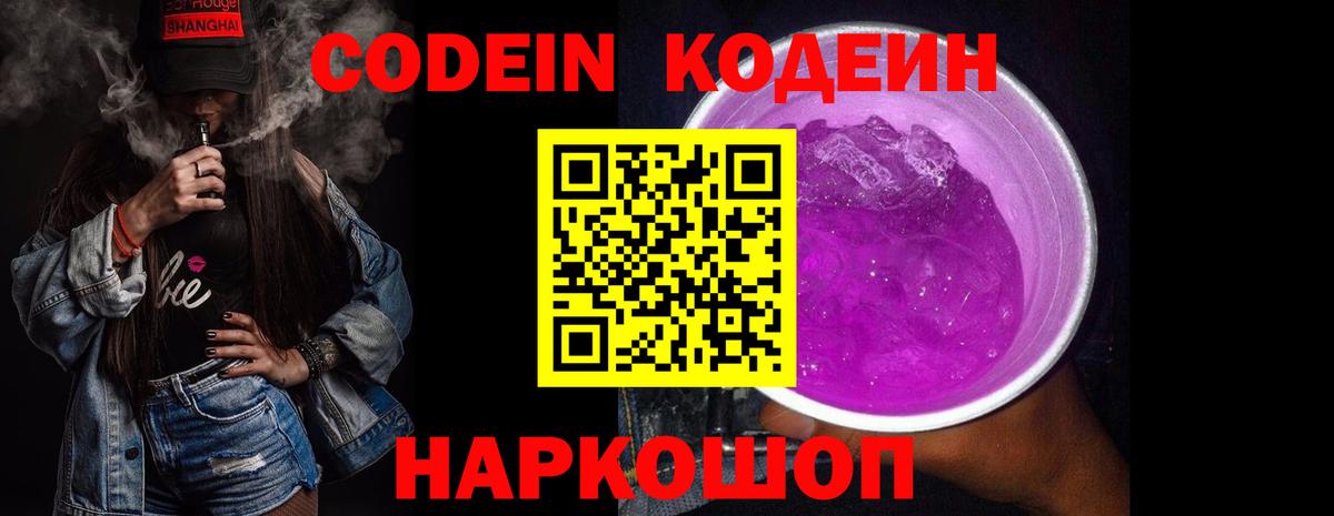 Кодеиновый сироп Lean Purple Drank Можга