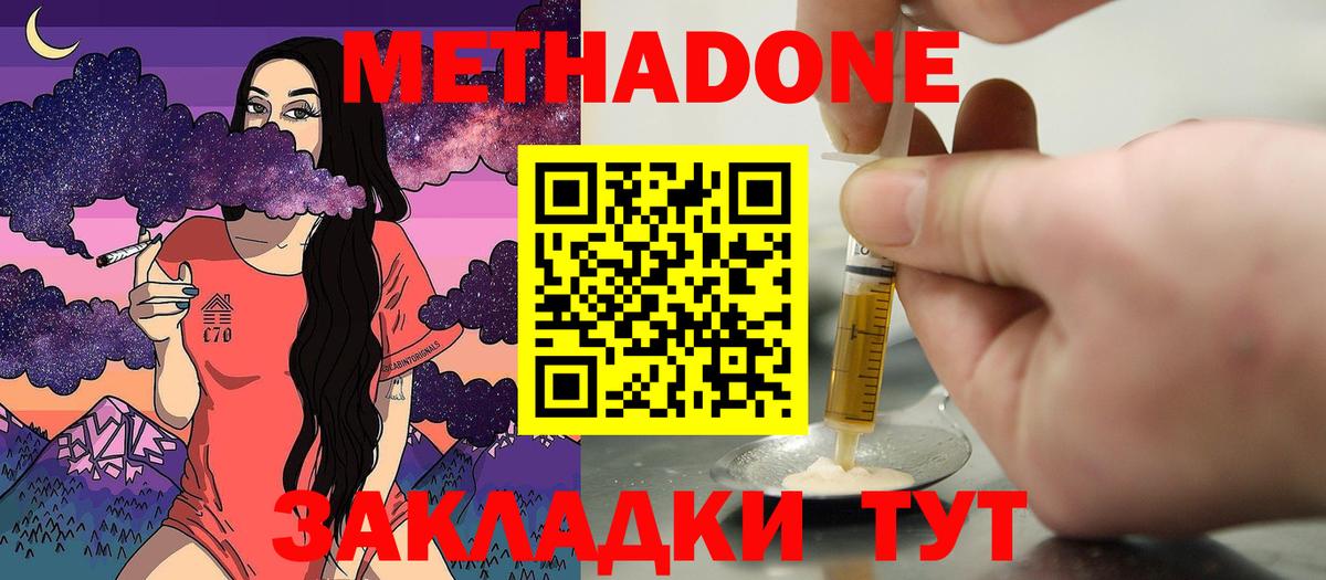 МЕТАДОН methadone  Вход с VPN  Метадон белоснежный  Можга 