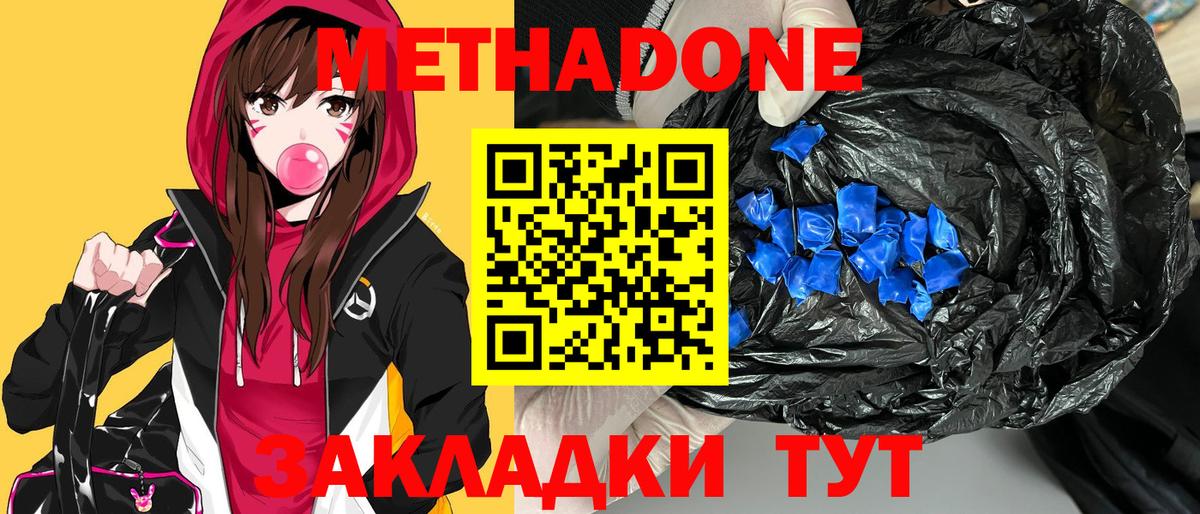 Метадон кристалл  Можга  OMG онион  Метадон methadone 